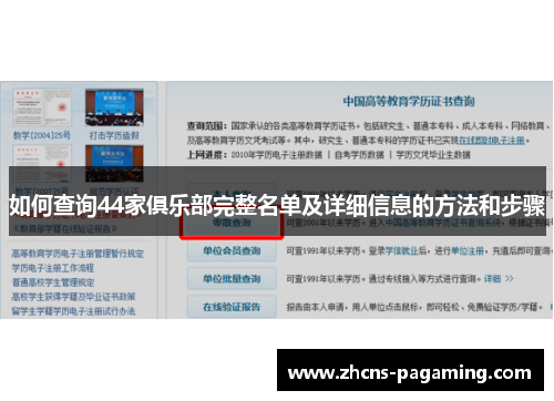 如何查询44家俱乐部完整名单及详细信息的方法和步骤 如何查询44家俱乐部完整名单及详细信息的方法和步骤
