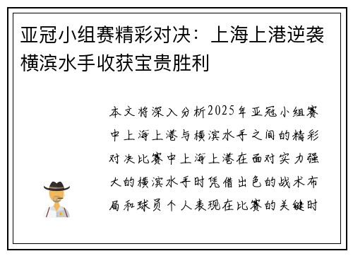 亚冠小组赛精彩对决:上海上港逆袭横滨水手收获宝贵胜利 亚冠小组赛精彩对决:上海上港逆袭横滨水手收获宝贵胜利