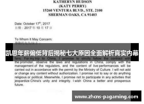 凯恩年薪偏低背后揭秘七大原因全面解析真实内幕 凯恩年薪偏低背后揭秘七大原因全面解析真实内幕