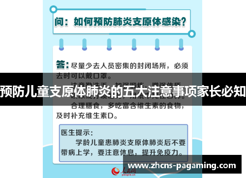 预防儿童支原体肺炎的五大注意事项家长必知