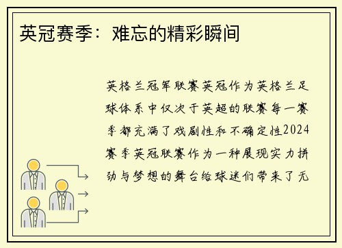 英冠赛季：难忘的精彩瞬间