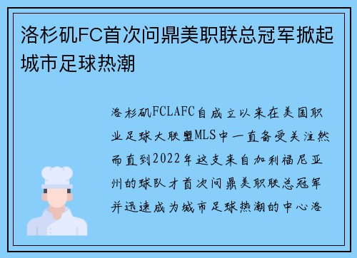 洛杉矶FC首次问鼎美职联总冠军掀起城市足球热潮 洛杉矶FC首次问鼎美职联总冠军掀起城市足球热潮