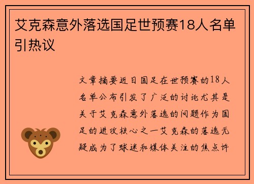 艾克森意外落选国足世预赛18人名单引热议