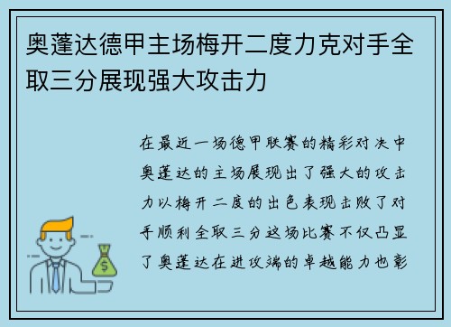 奥蓬达德甲主场梅开二度力克对手全取三分展现强大攻击力 奥蓬达德甲主场梅开二度力克对手全取三分展现强大攻击力
